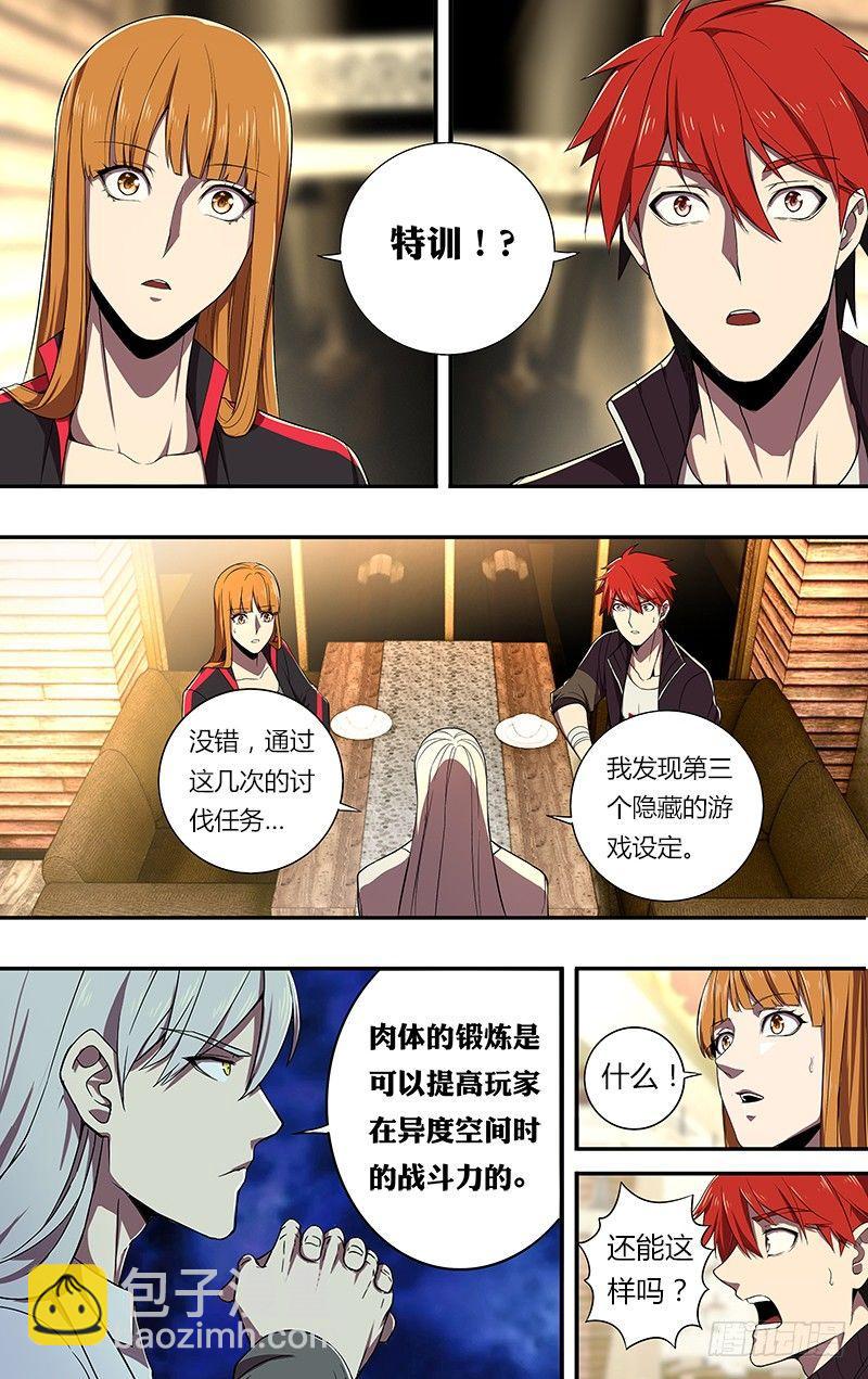 🍸怪物领域 第72话（朋友） 第2页