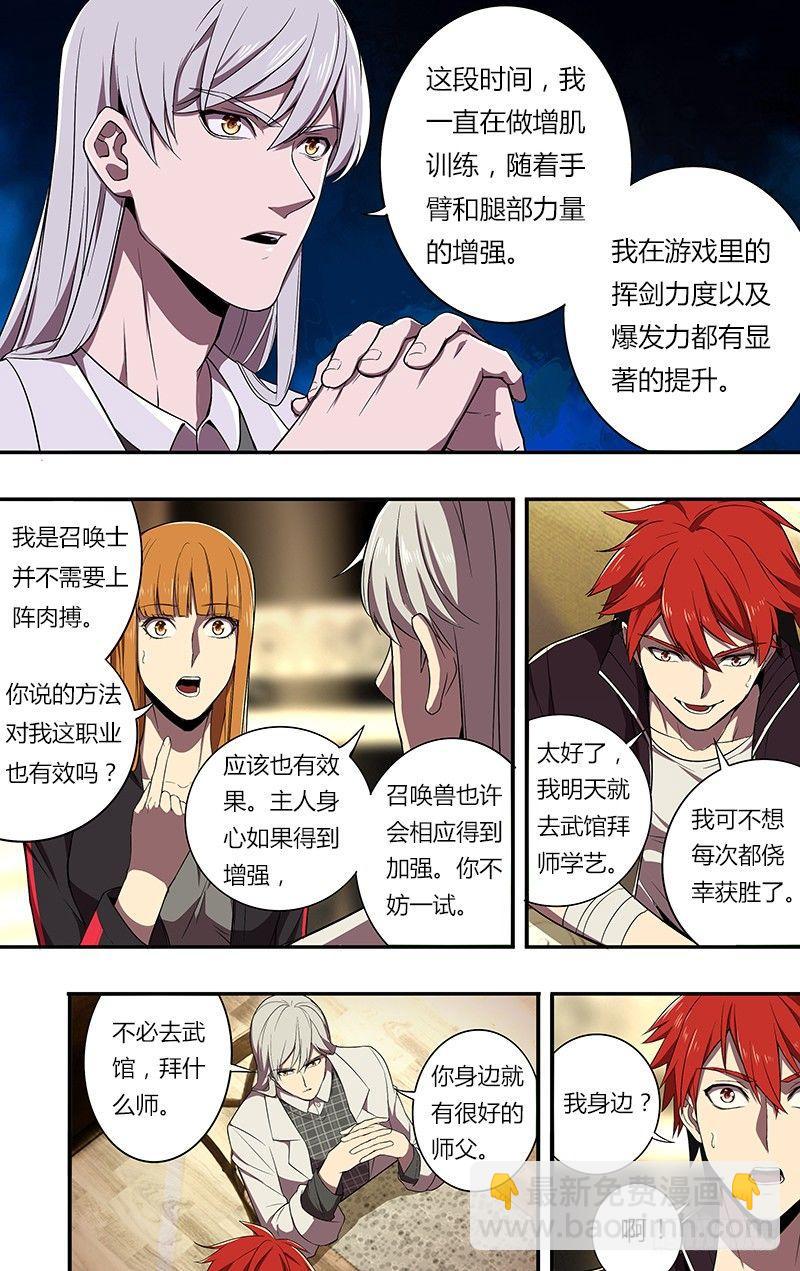 🍸怪物领域 第72话（朋友） 第3页