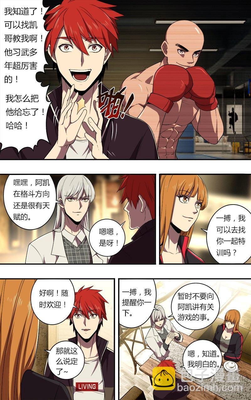🍸怪物领域 第72话（朋友） 第4页