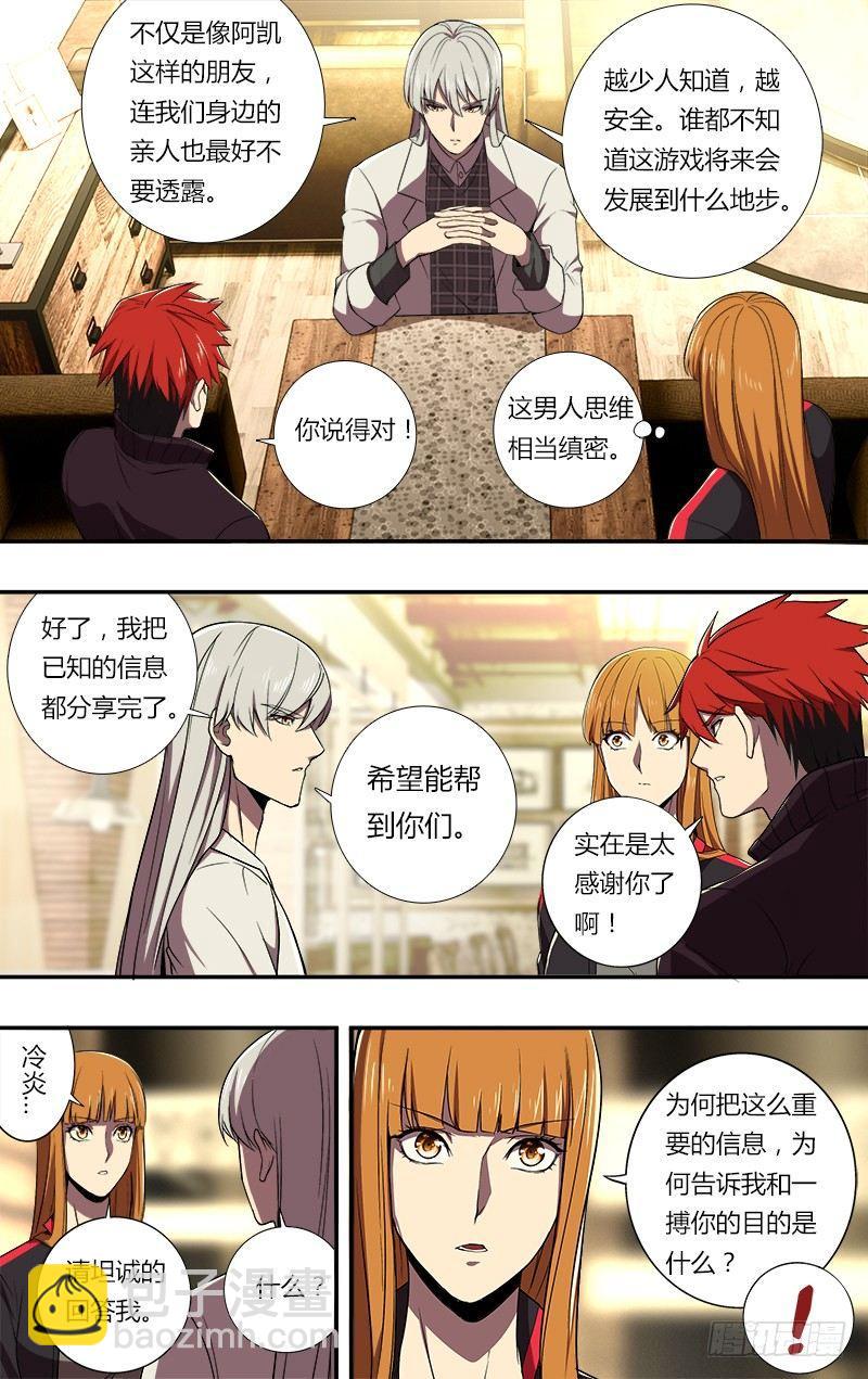 🍸怪物领域 第72话（朋友） 第5页