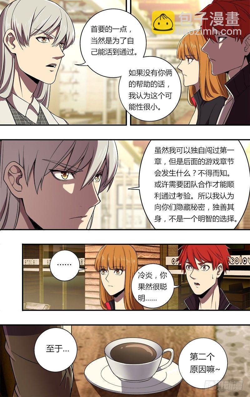 🍸怪物领域 第72话（朋友） 第7页