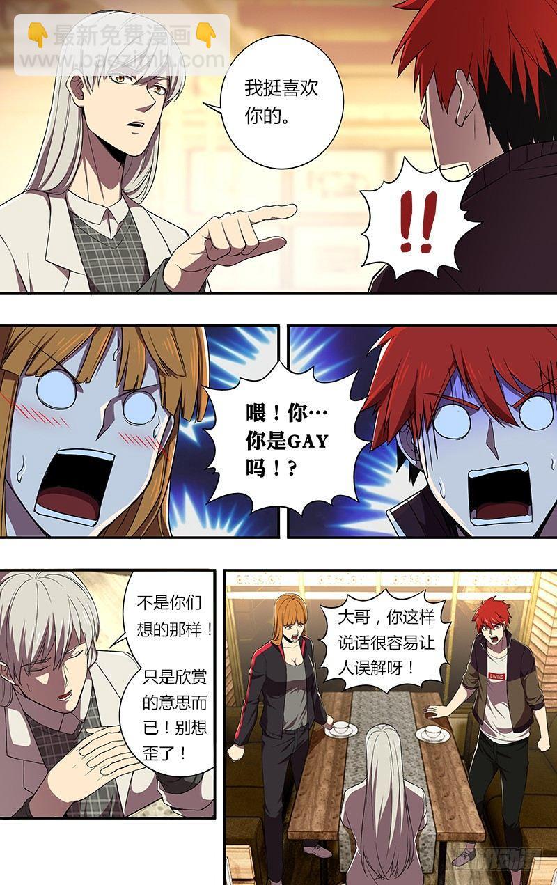 🍸怪物领域 第72话（朋友） 第8页