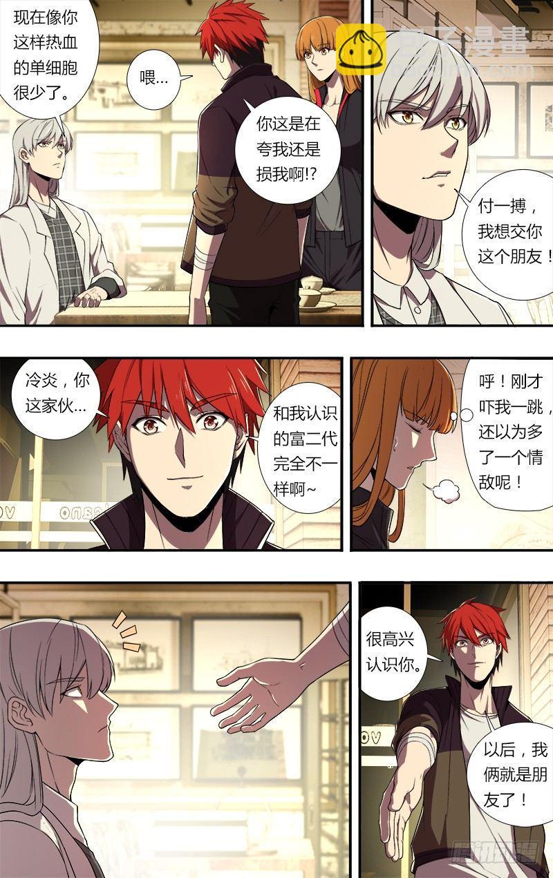 🍸怪物领域 第72话（朋友） 第9页