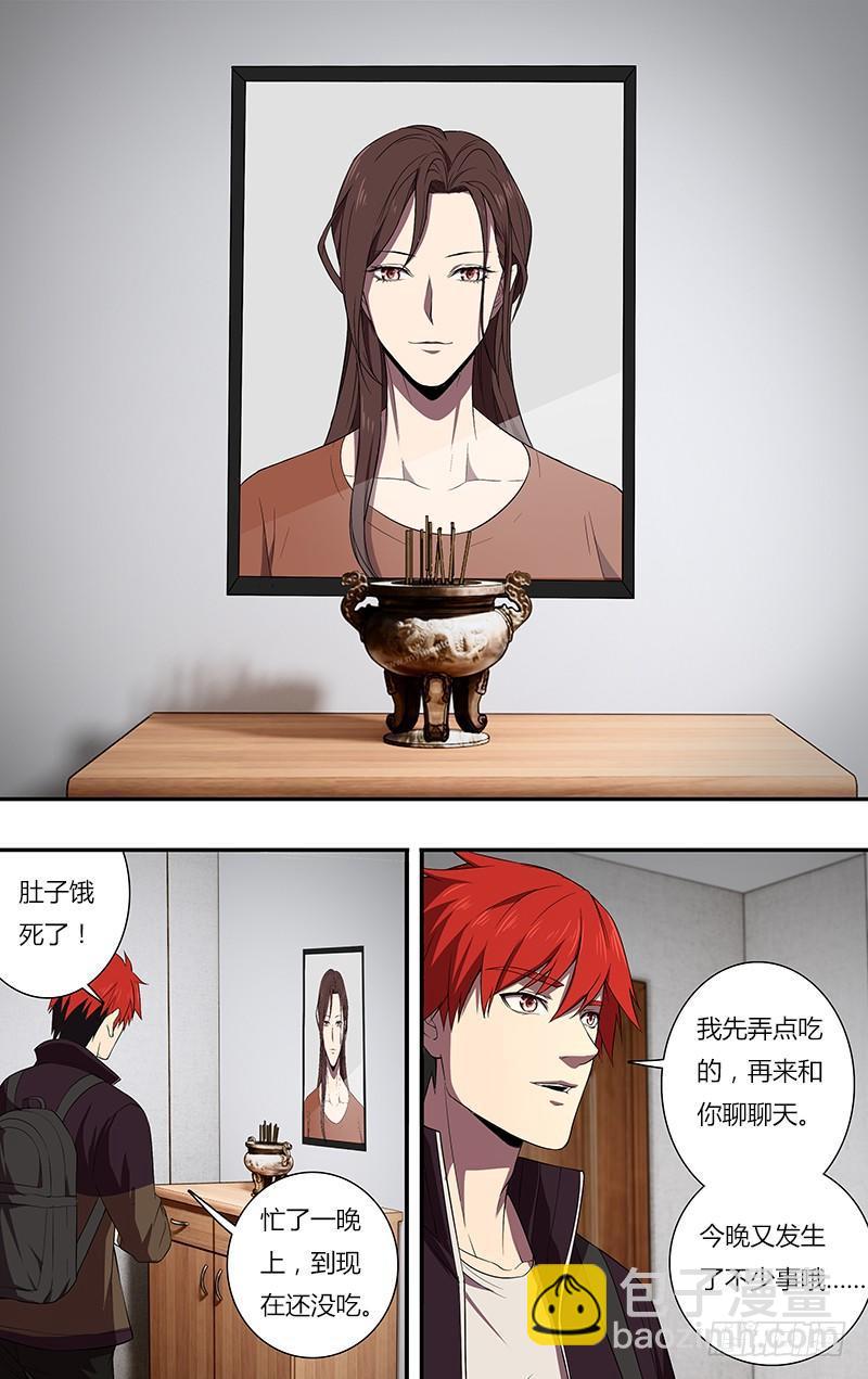 🍸怪物领域 第74话（晚安） 第10页