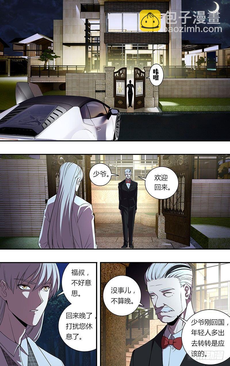 🍸怪物领域 第74话（晚安） 第2页