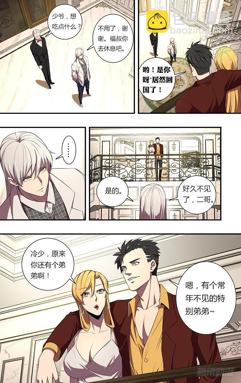 🍸怪物领域 第74话（晚安） 第3页