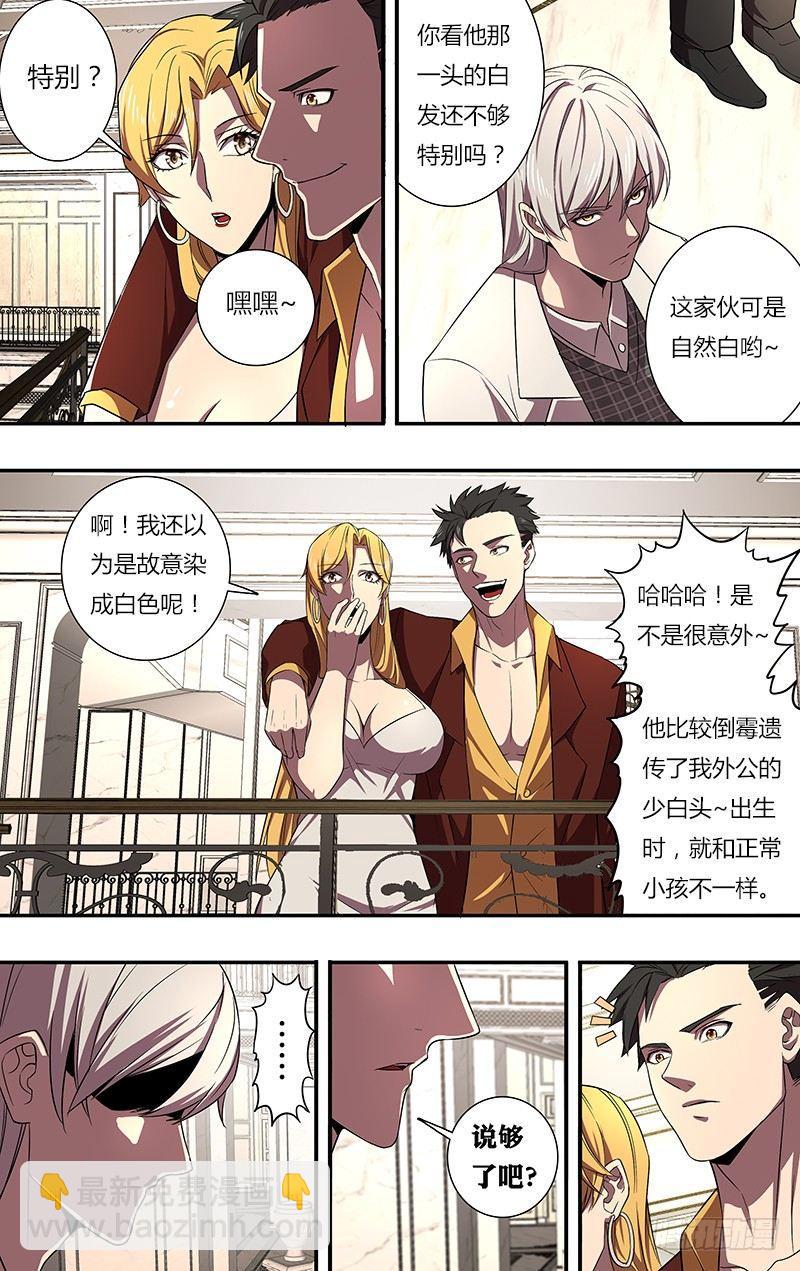🍸怪物领域 第74话（晚安） 第4页