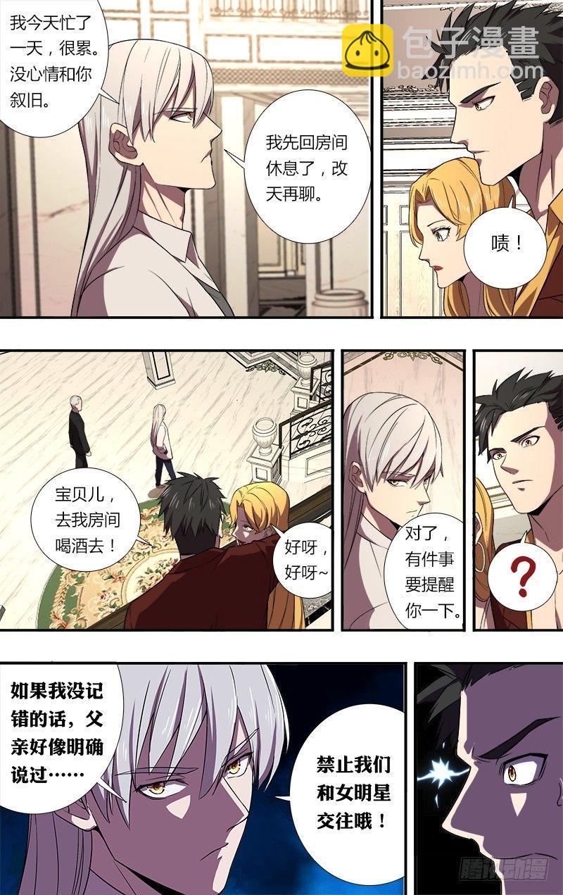 🍸怪物领域 第74话（晚安） 第5页