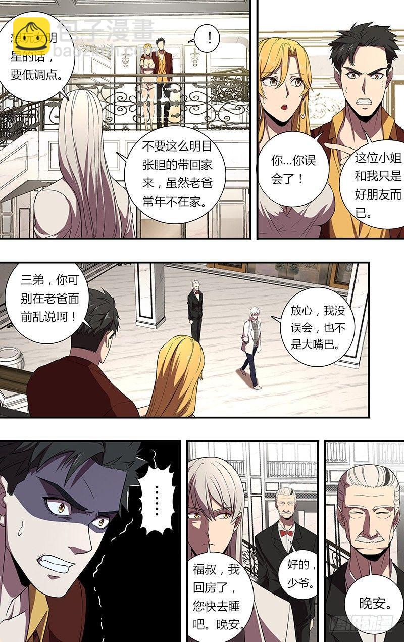 🍸怪物领域 第74话（晚安） 第6页
