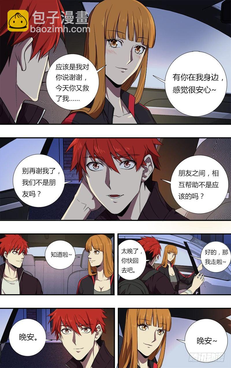🍸怪物领域 第74话（晚安） 第8页