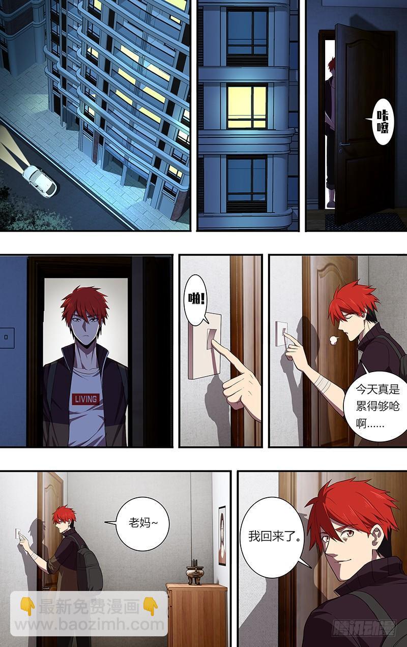 🍸怪物领域 第74话（晚安） 第9页