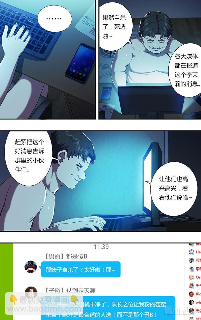 🍸怪物领域 第76话（“正义之士”） 第2页