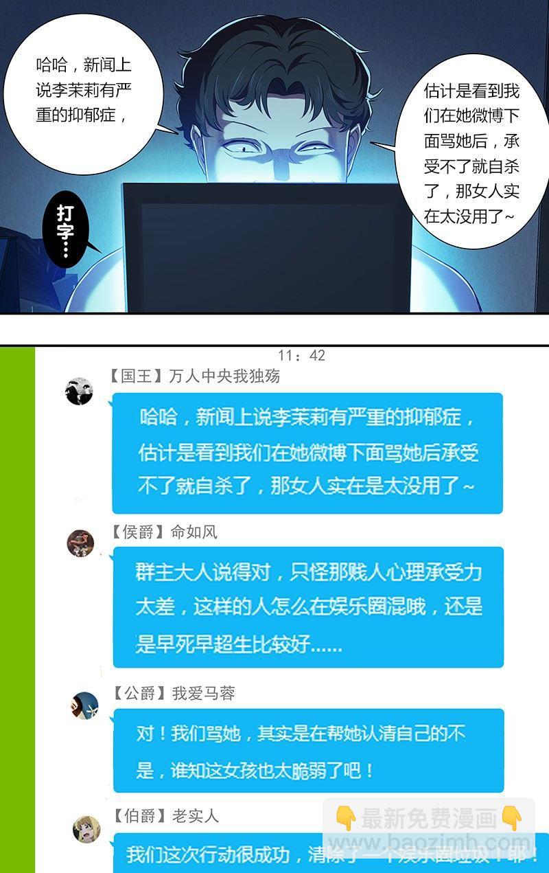 🍸怪物领域 第76话（“正义之士”） 第3页