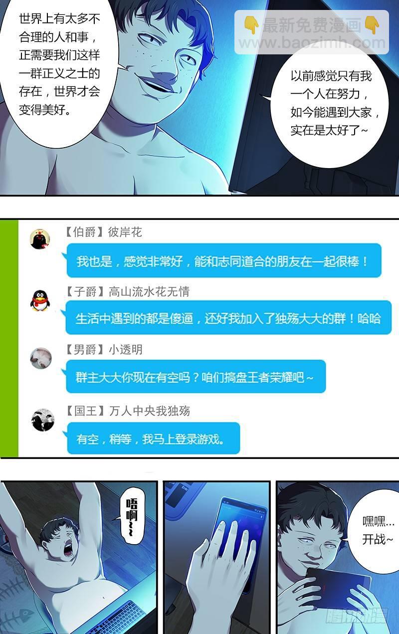 🍸怪物领域 第76话（“正义之士”） 第4页