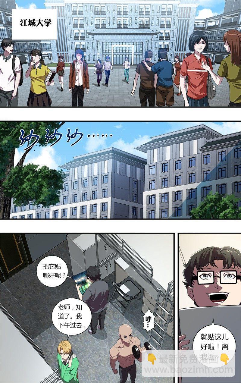 🍸怪物领域 第76话（“正义之士”） 第5页