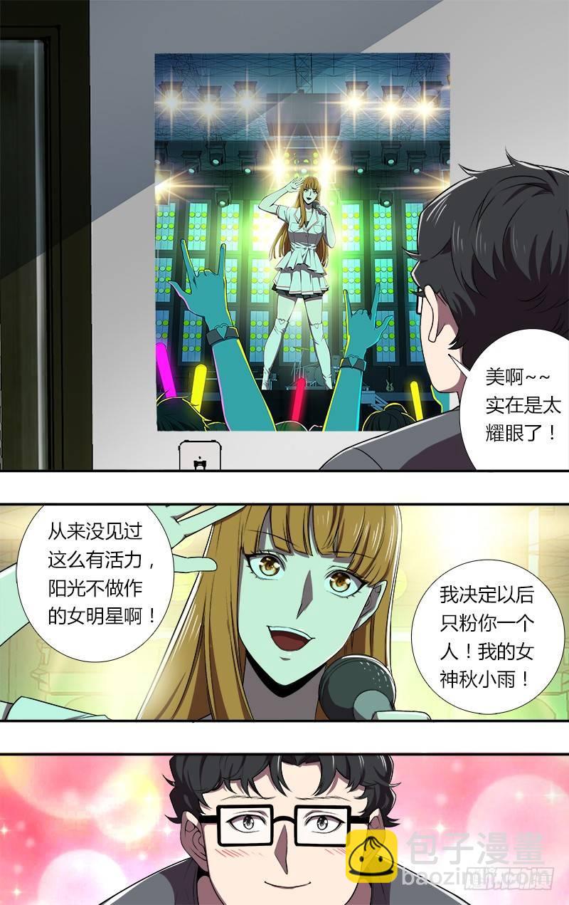 🍸怪物领域 第76话（“正义之士”） 第6页