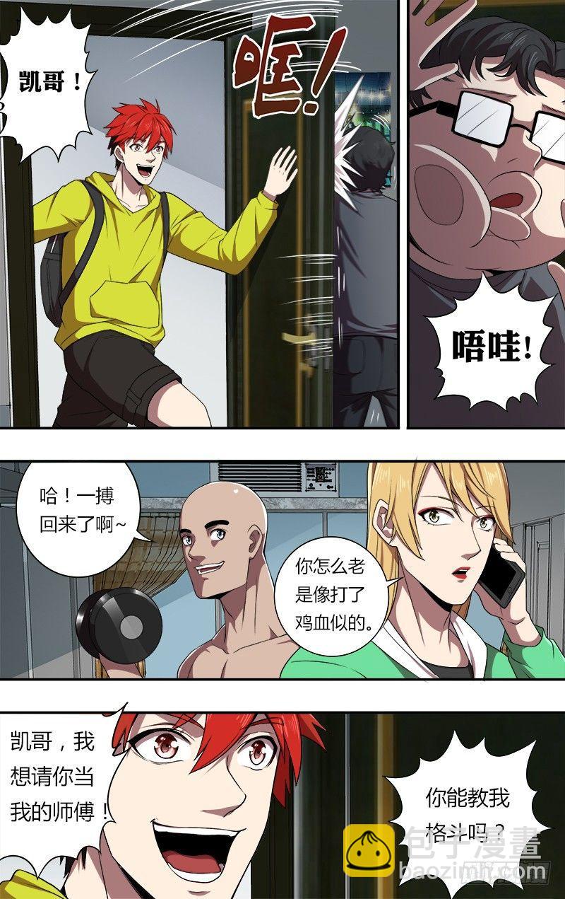 🍸怪物领域 第76话（“正义之士”） 第7页