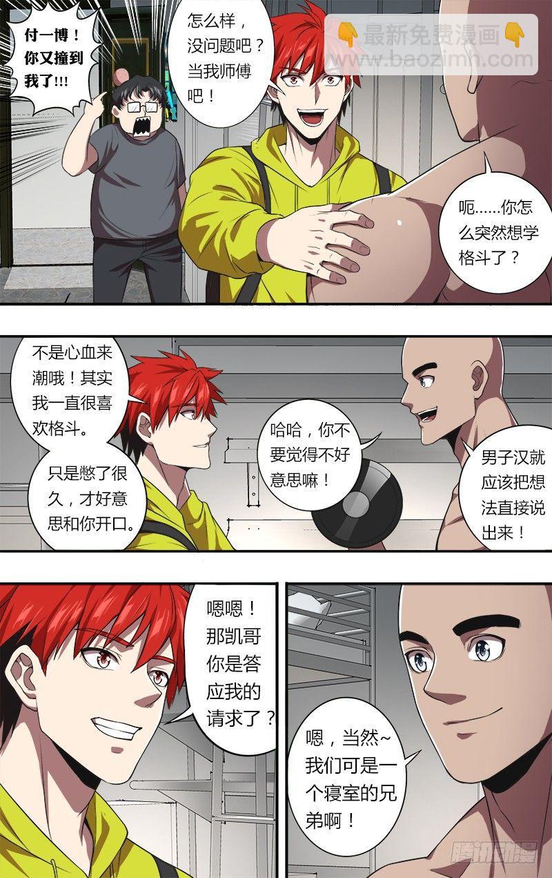 🍸怪物领域 第76话（“正义之士”） 第8页