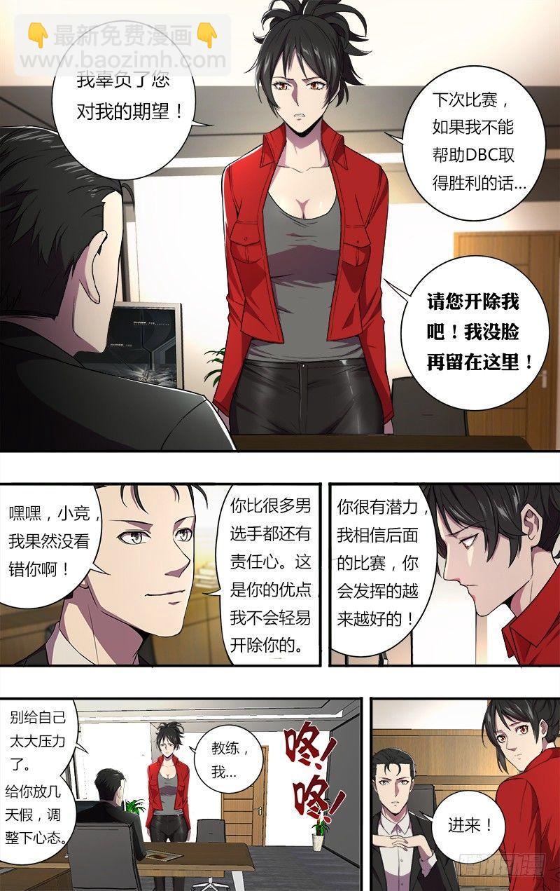 🍸怪物领域 第78话（自责） 第3页