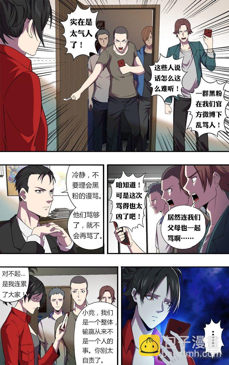 🍸怪物领域 第78话（自责） 第4页