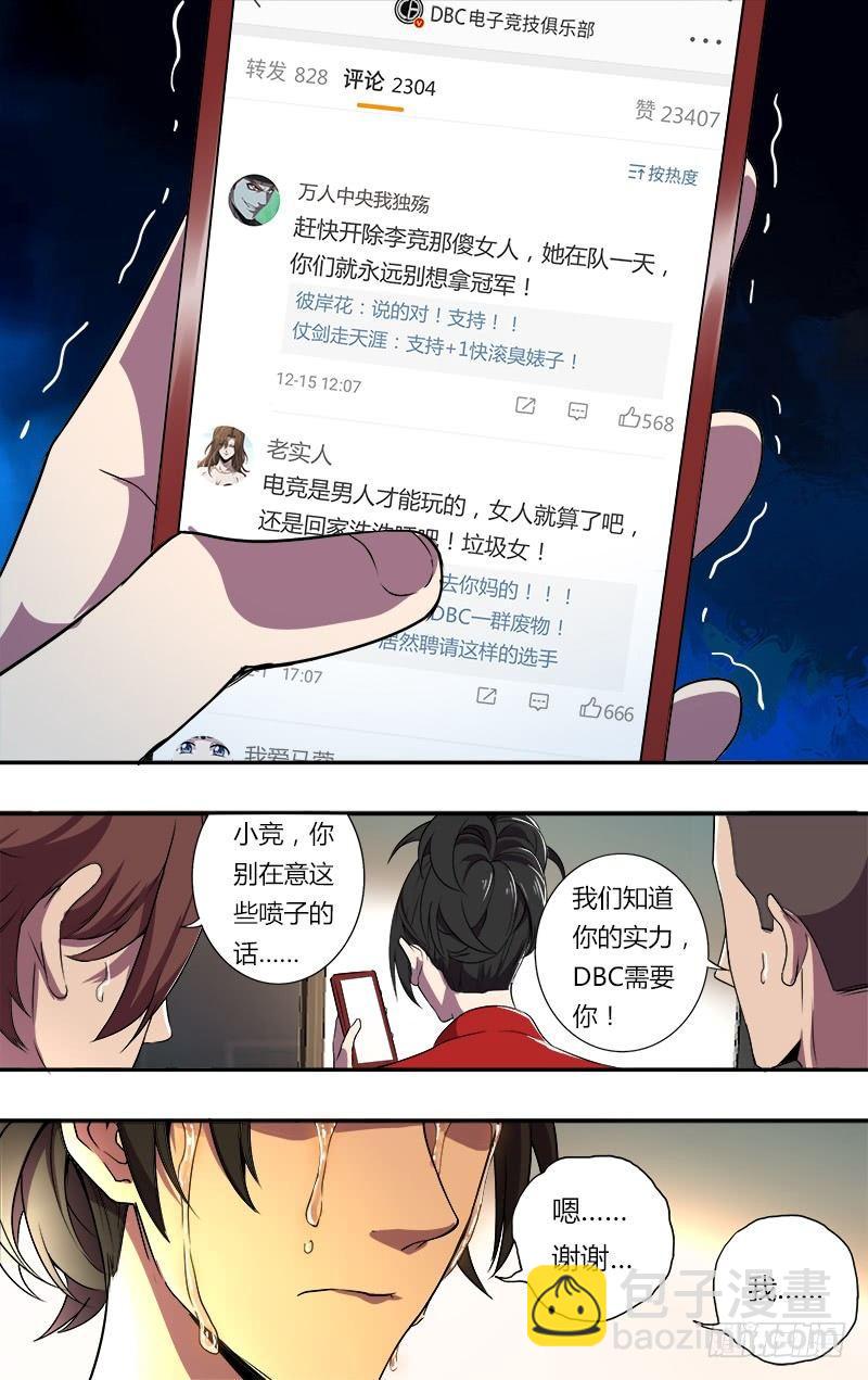 🍸怪物领域 第78话（自责） 第5页