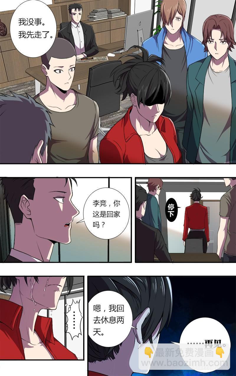 🍸怪物领域 第78话（自责） 第6页
