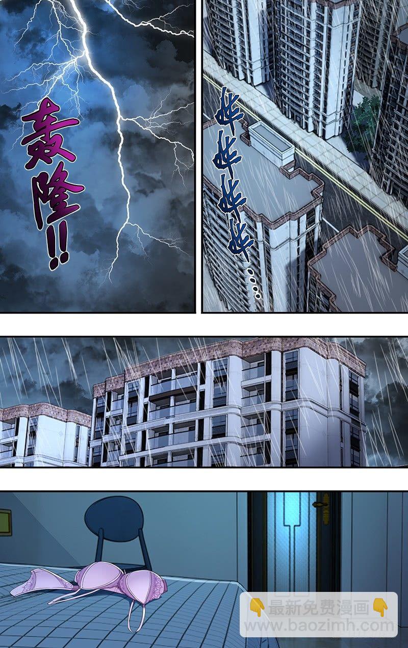 🍸怪物领域 第78话（自责） 第7页