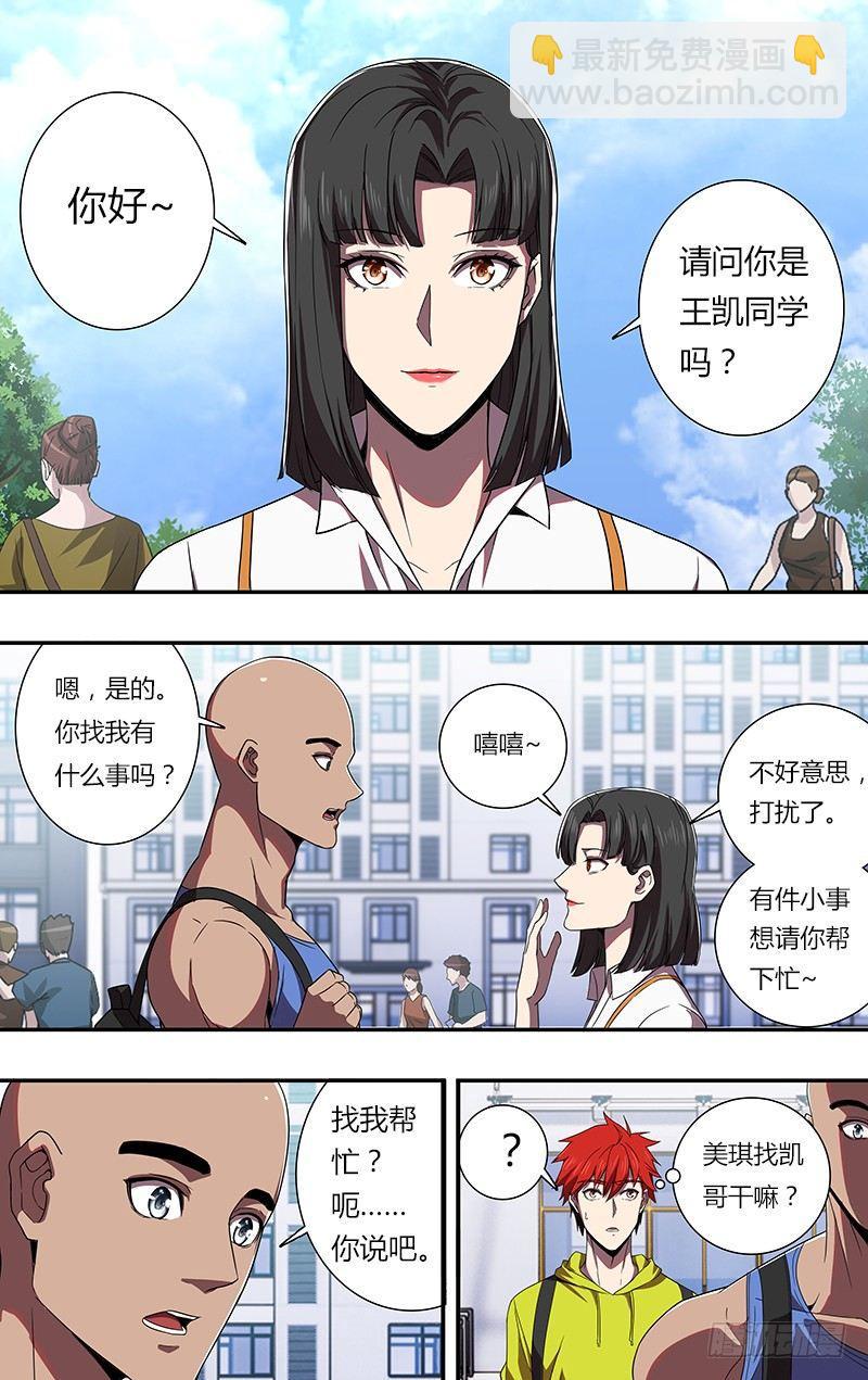 🍸怪物领域 第80话（幸福的小闪电） 第2页