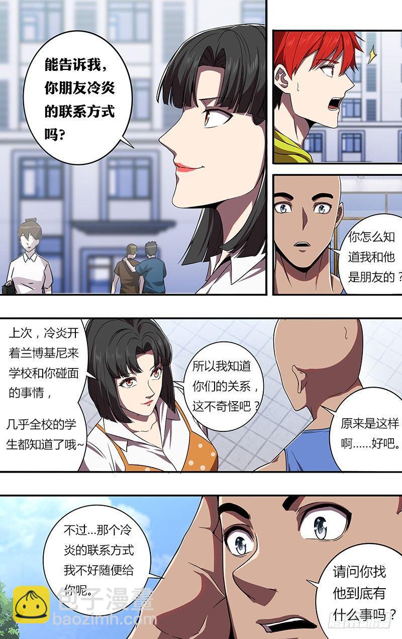 🍸怪物领域 第80话（幸福的小闪电） 第3页