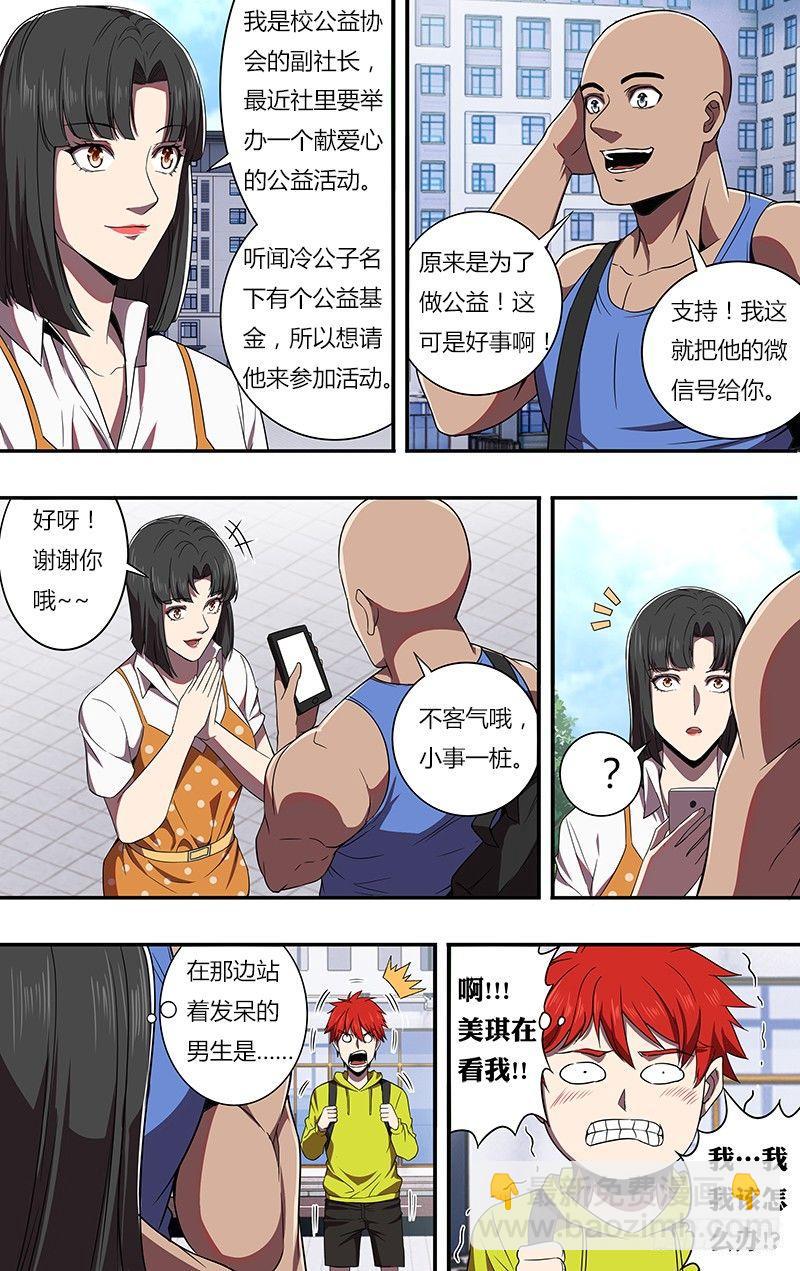 🍸怪物领域 第80话（幸福的小闪电） 第4页