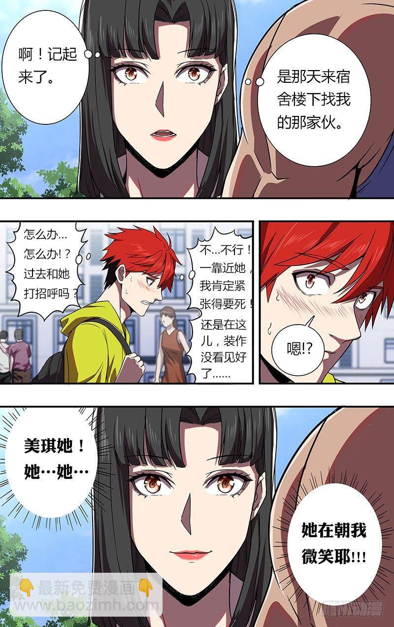 🍸怪物领域 第80话（幸福的小闪电） 第5页