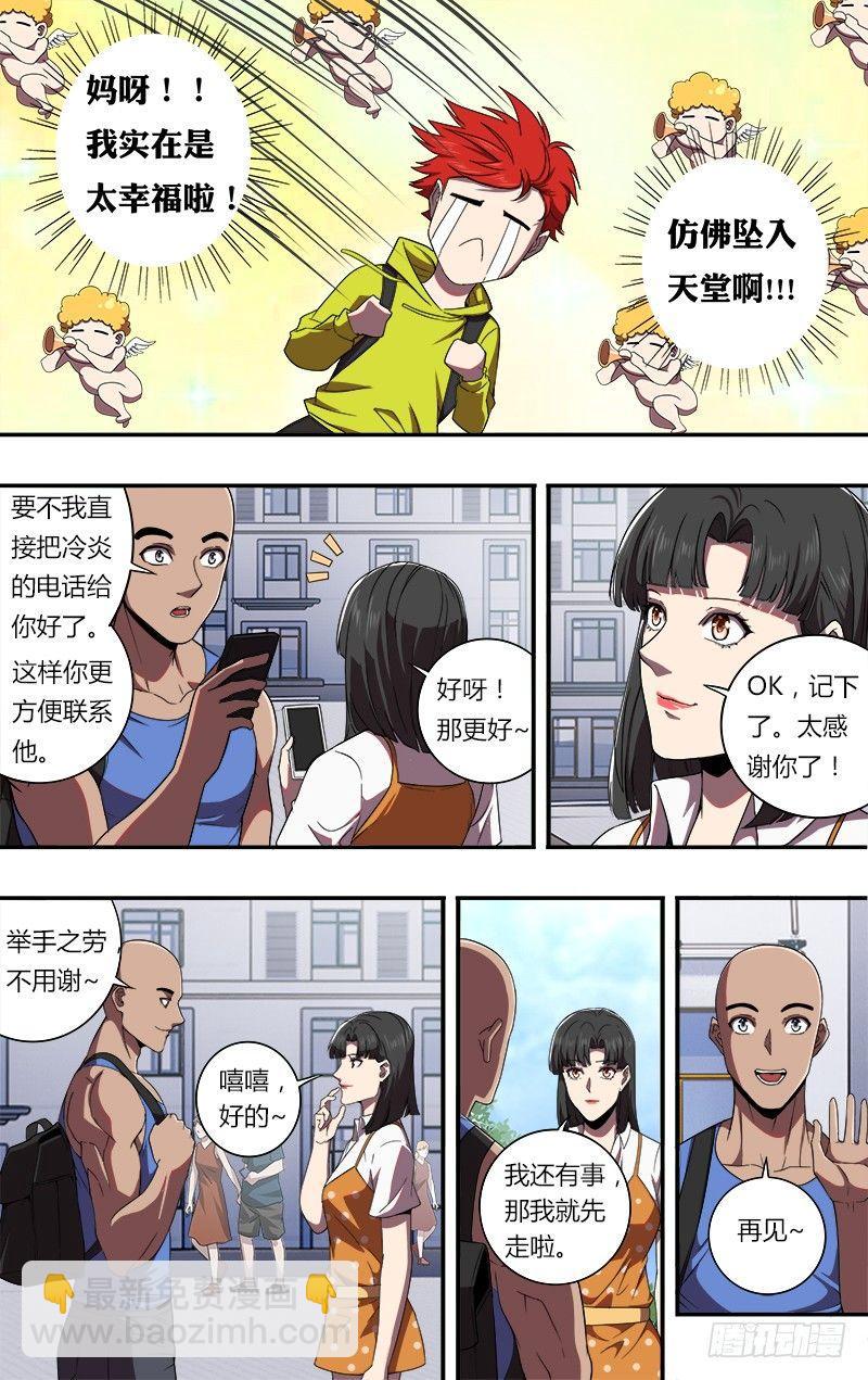 🍸怪物领域 第80话（幸福的小闪电） 第6页