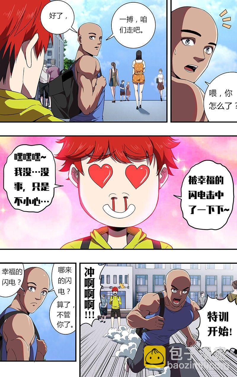 🍸怪物领域 第80话（幸福的小闪电） 第7页