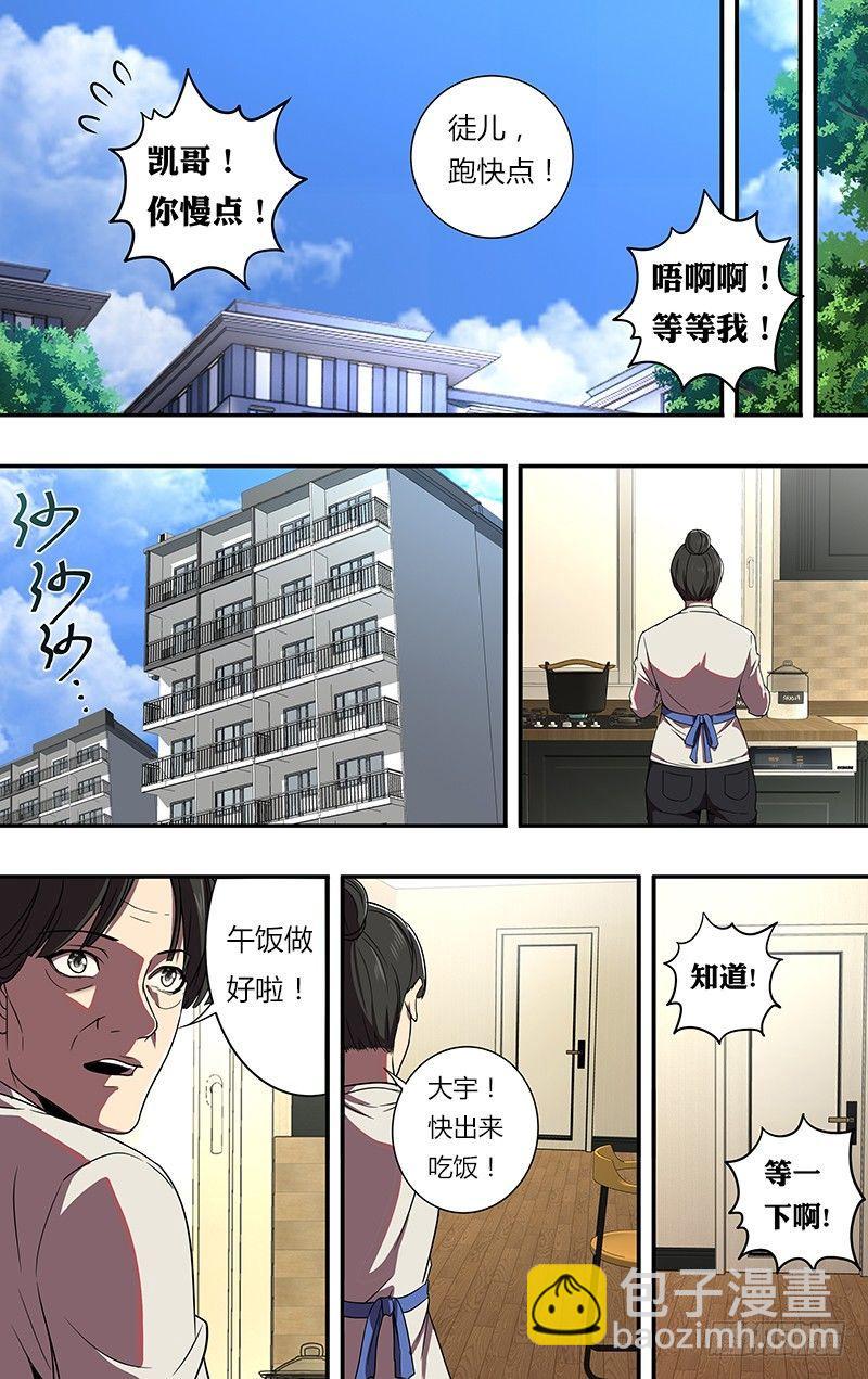 🍸怪物领域 第80话（幸福的小闪电） 第8页