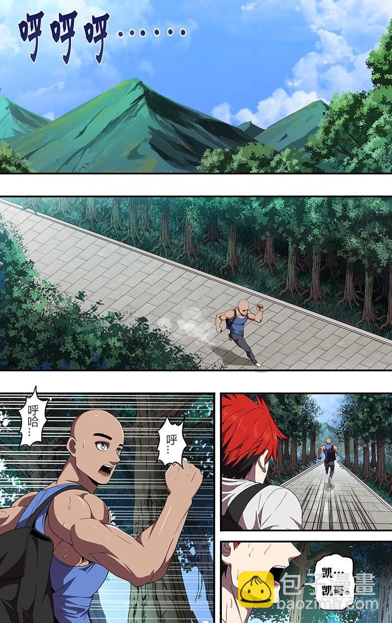 🍸怪物领域 第82话（抵达武馆） 第2页