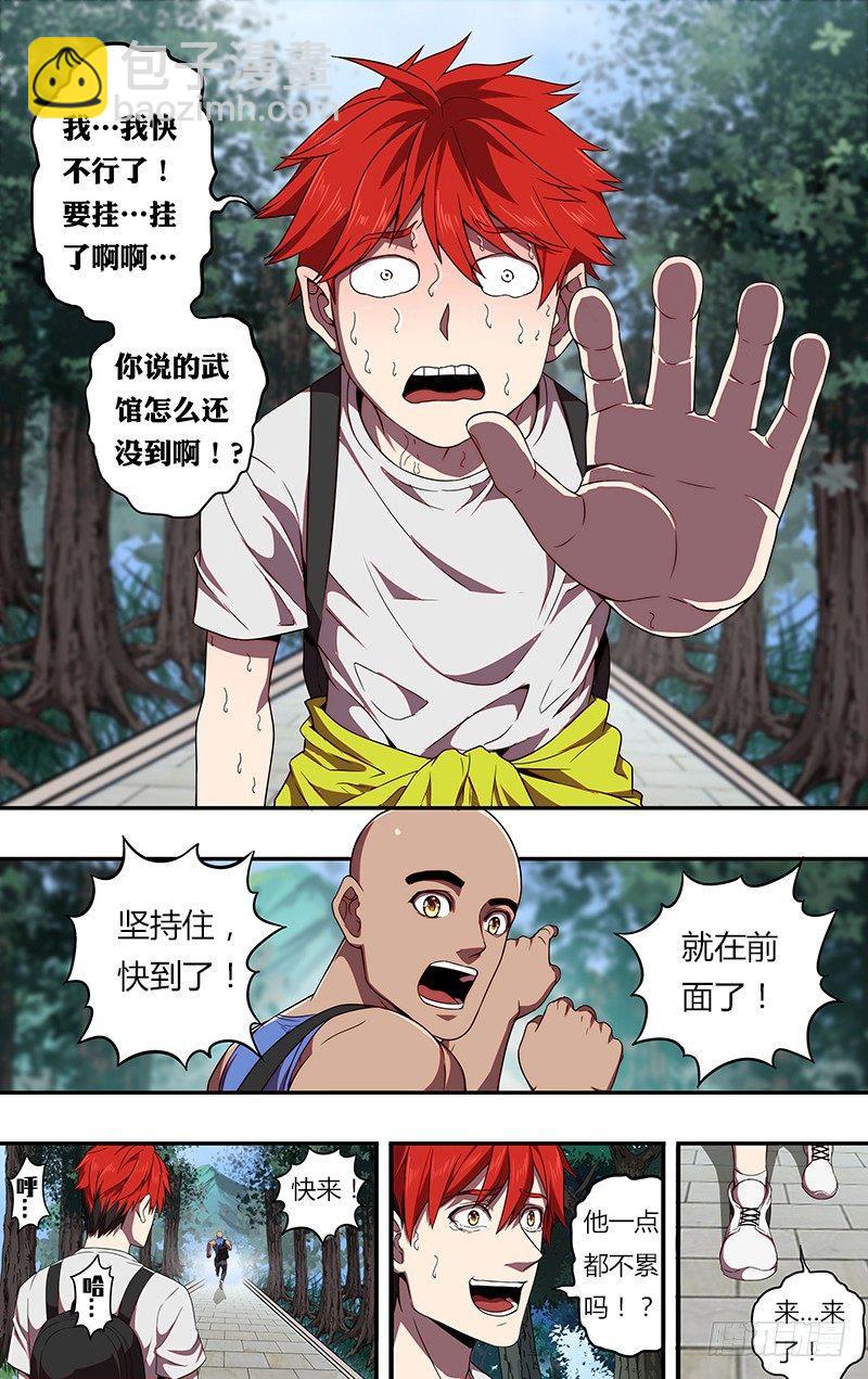 🍸怪物领域 第82话（抵达武馆） 第3页