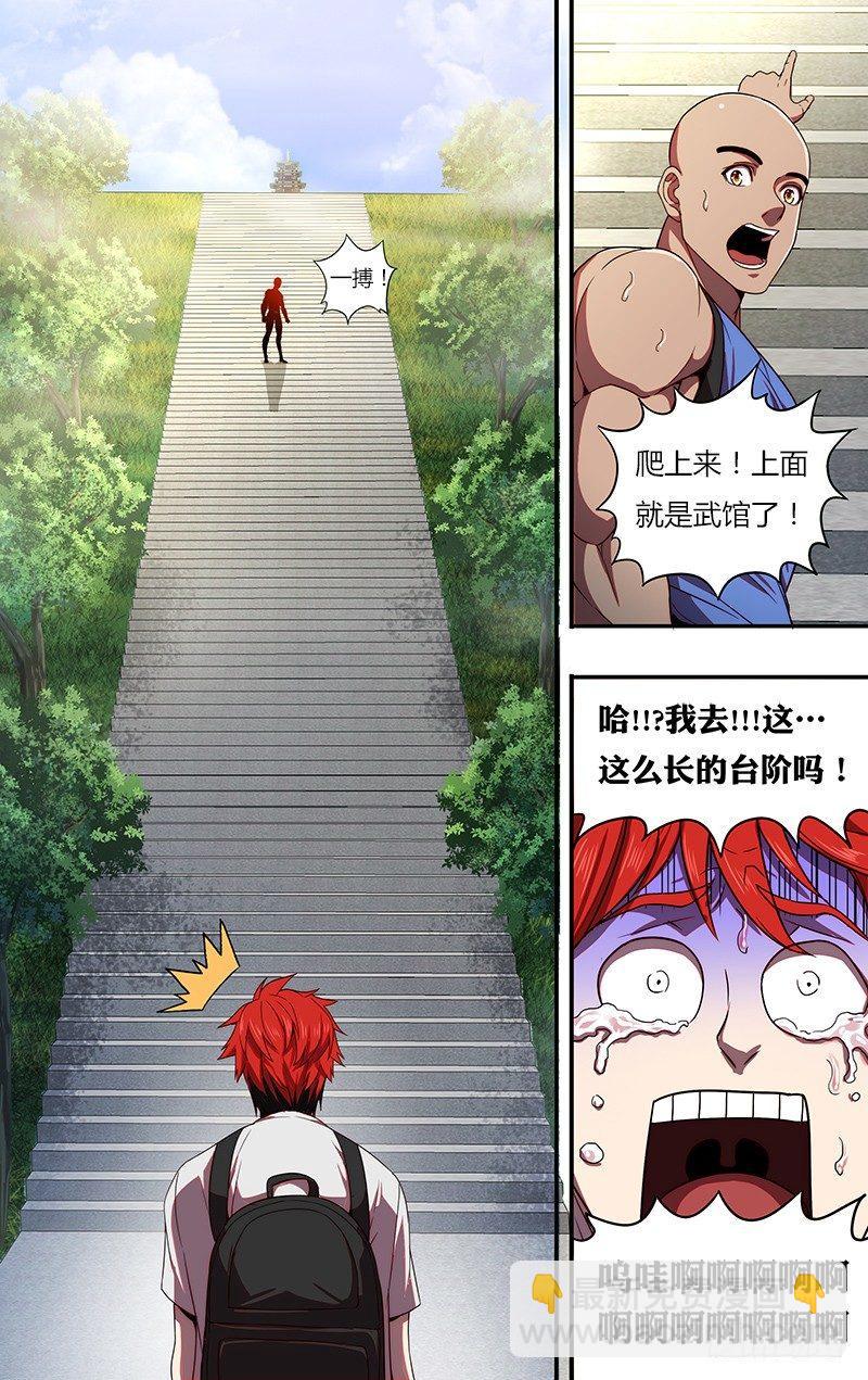 🍸怪物领域 第82话（抵达武馆） 第4页