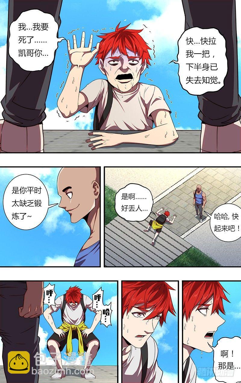 🍸怪物领域 第82话（抵达武馆） 第6页