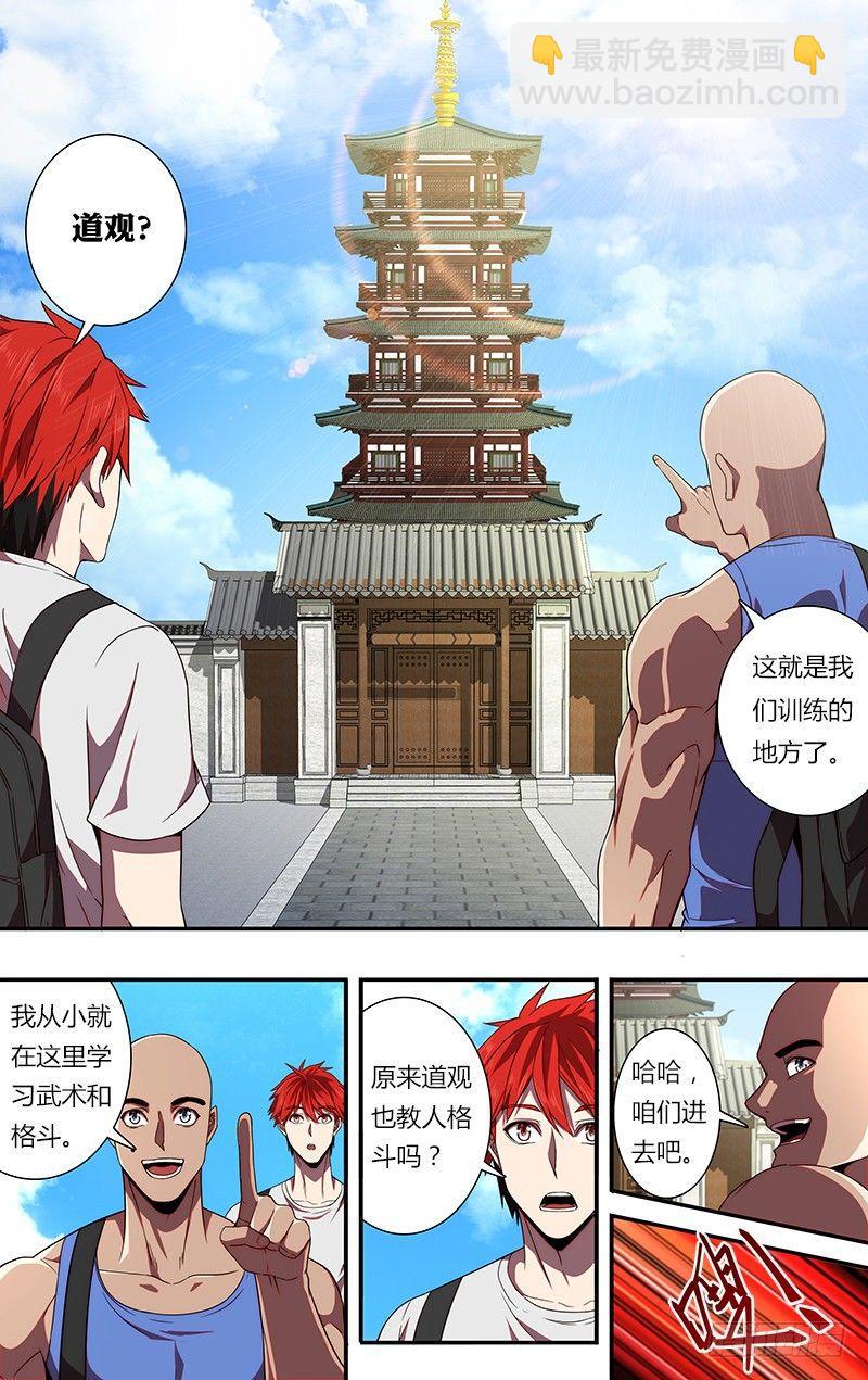 🍸怪物领域 第82话（抵达武馆） 第7页