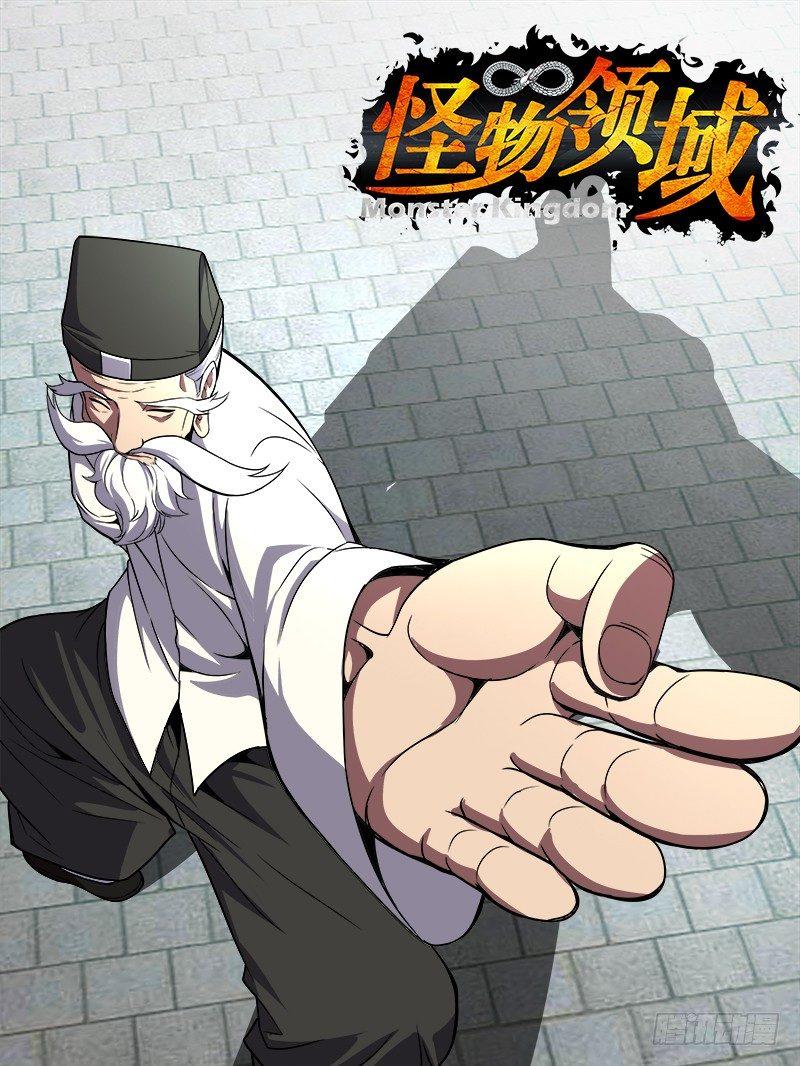 🍸怪物领域 第84话（拜师） 第1页