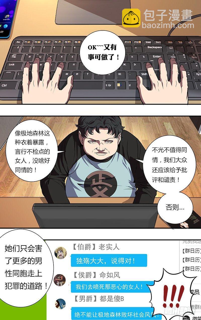 🍸怪物领域 第84话（拜师） 第10页