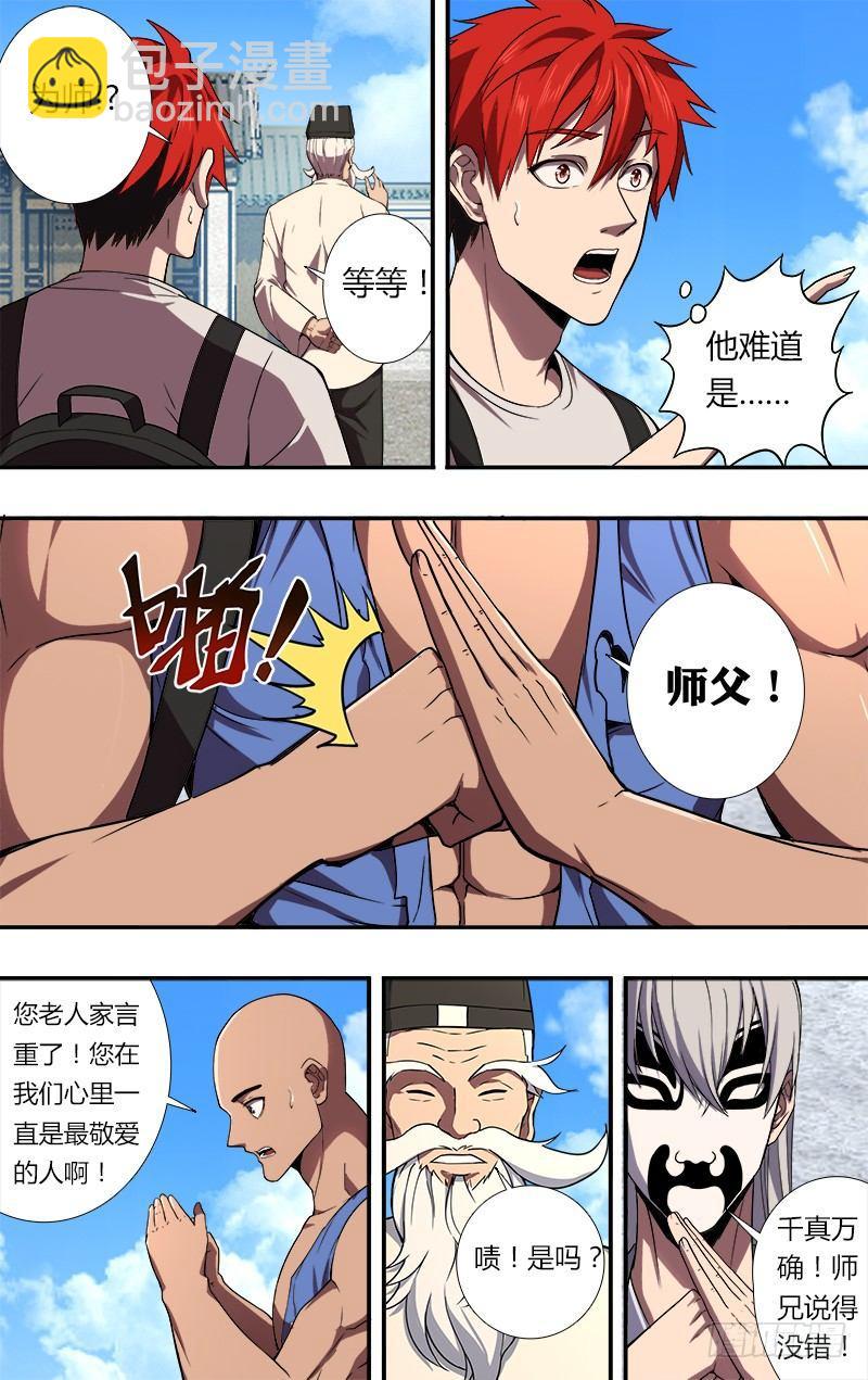 🍸怪物领域 第84话（拜师） 第2页