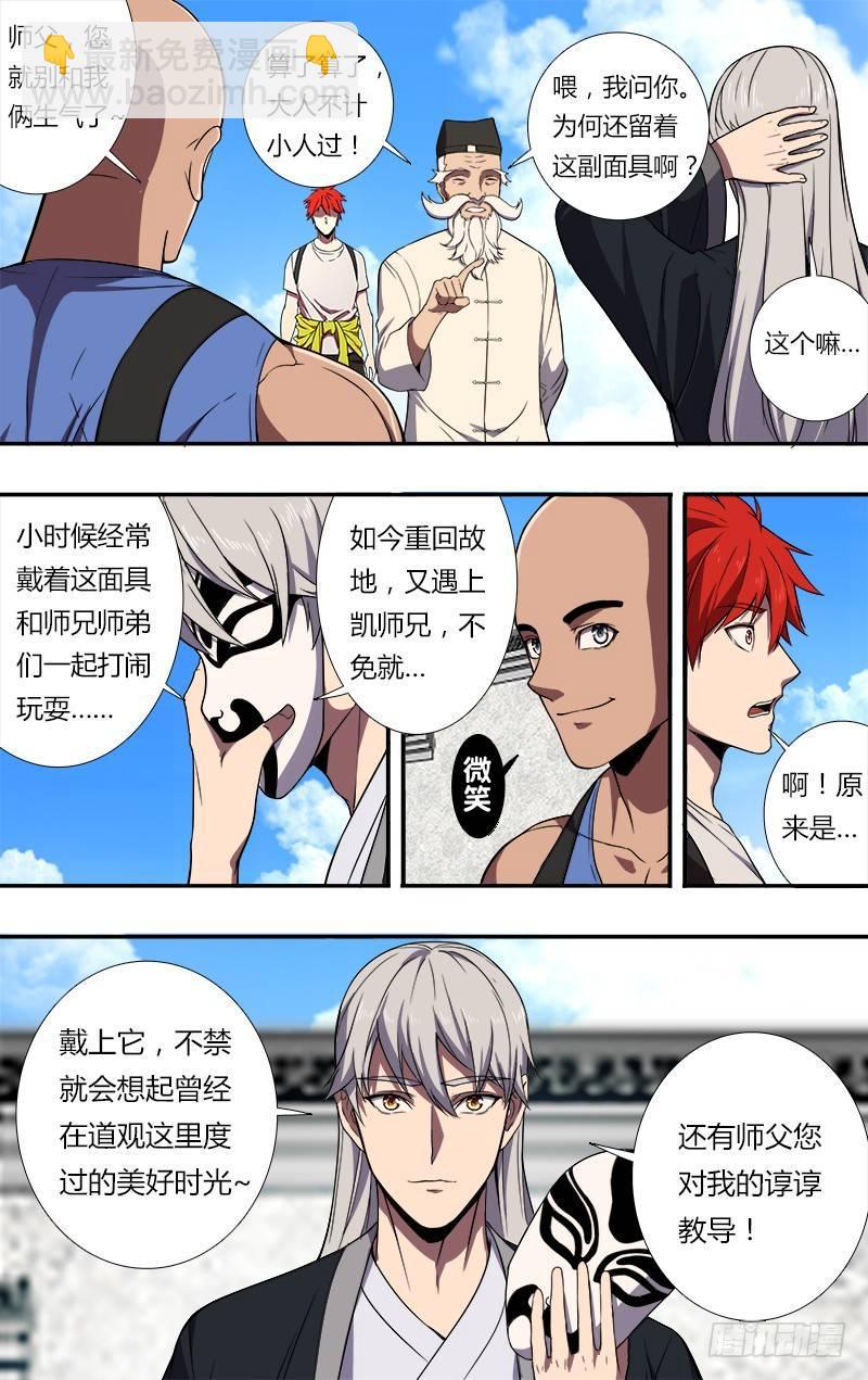 🍸怪物领域 第84话（拜师） 第3页