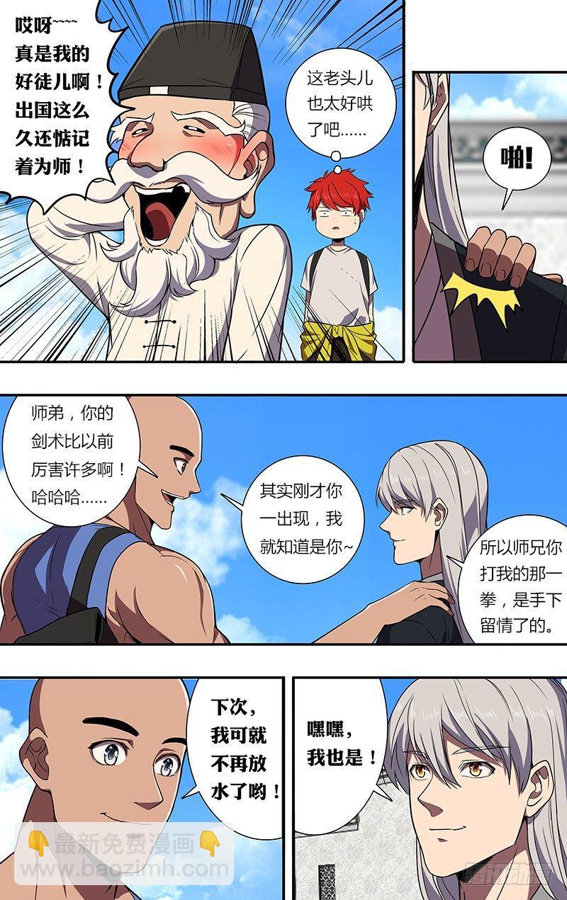 🍸怪物领域 第84话（拜师） 第4页