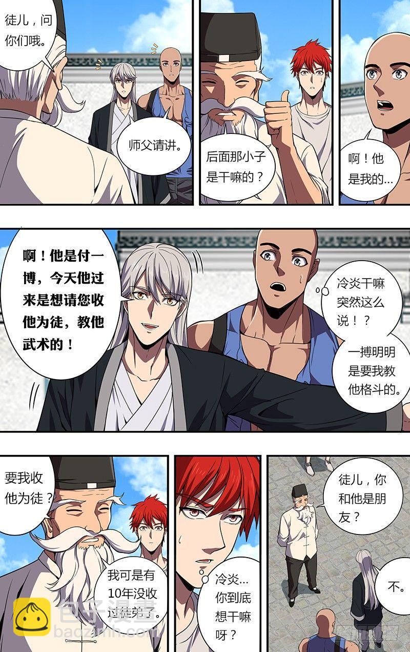 🍸怪物领域 第84话（拜师） 第5页