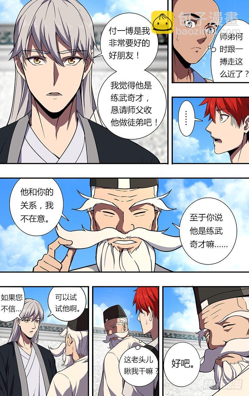 🍸怪物领域 第84话（拜师） 第6页