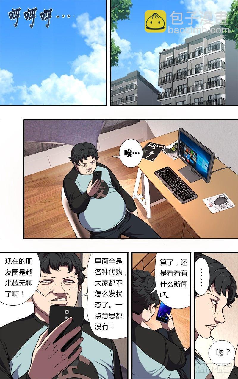 🍸怪物领域 第84话（拜师） 第7页