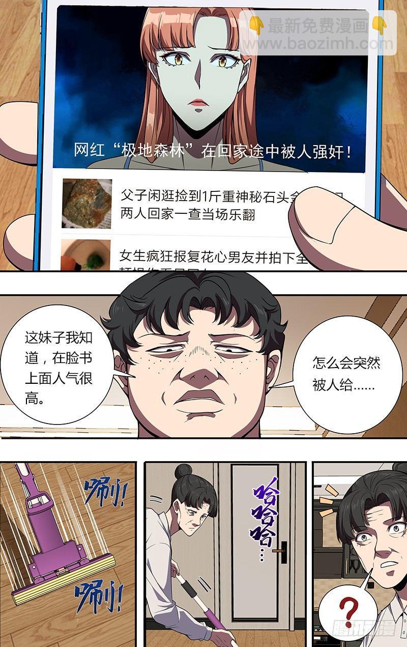 🍸怪物领域 第84话（拜师） 第8页