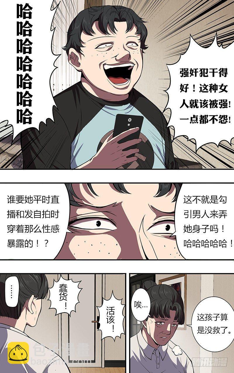 🍸怪物领域 第84话（拜师） 第9页
