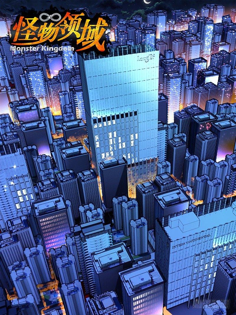 🍸怪物领域 第86话（不该发生的悲剧） 第1页